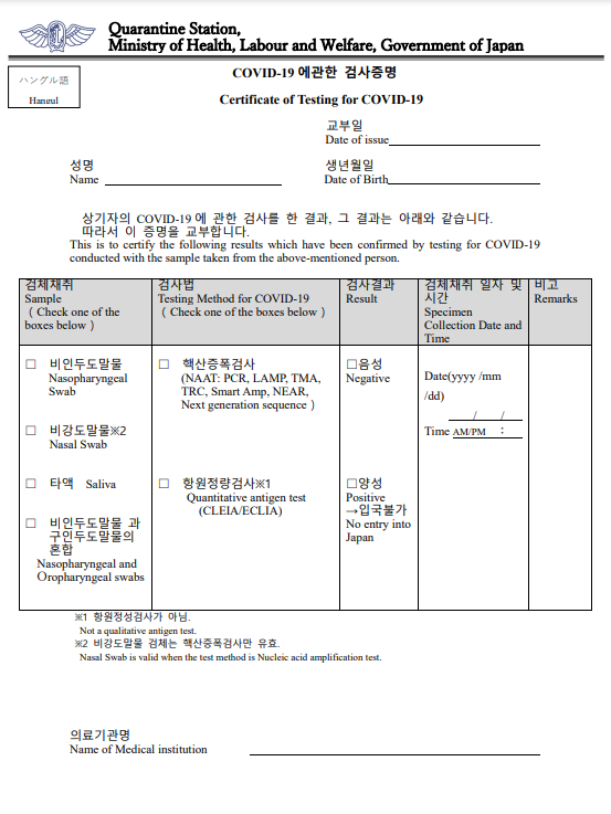  [일본 후쿠오카 여행 전] 험난했던 백신 미접종자의 PCR음성확인서받기, 비지트재팬등록하기