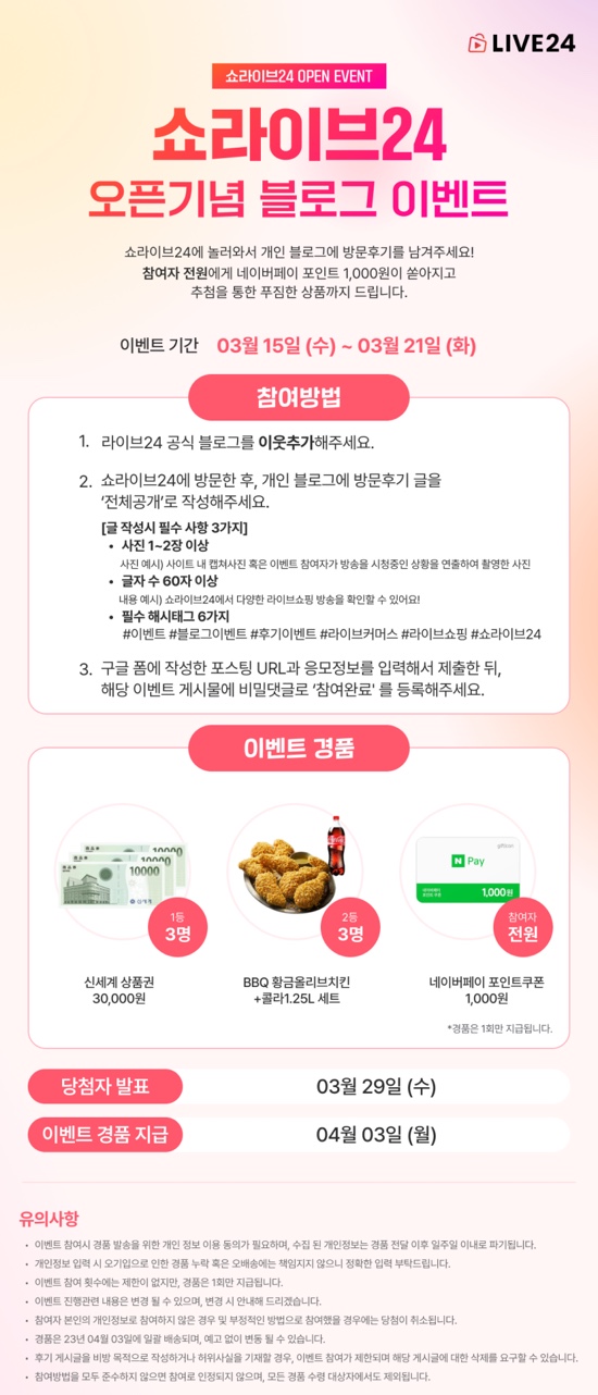  [이벤트/후기] 쇼라이브 24 오픈 이벤트