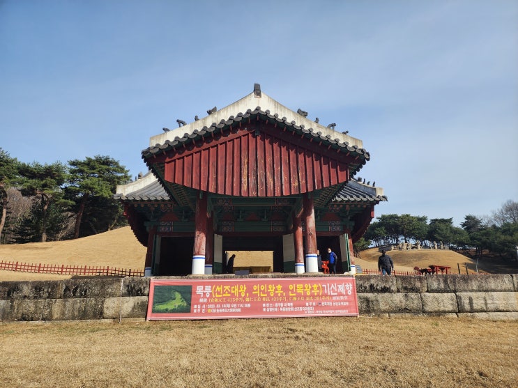  목릉(선조와 의인왕후·인목왕후) 기신제향 재위기