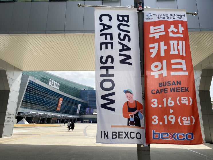 제 20회 부산카페위크 기본정보 및 사전등록 방문후기, 박람회 세미나 & 원데이클래스, 부산 벡스코 카페위크 라인업, 주말 갈만한 곳 추천 제 20회 부산카페위크 기본정보 및 사전등록 방문후기, 박람회 세미나 & 원데이클래스, 부산 벡스코 카페위크 라인업, 주말 갈만한 곳 추천