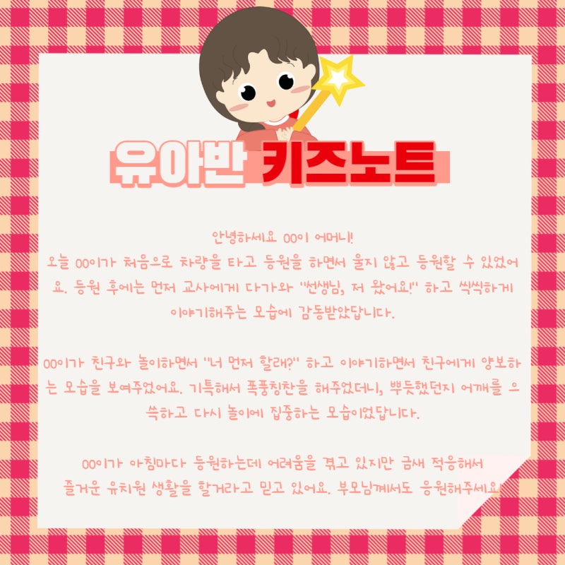 어린이집 키즈노트 알림장 예시 모음 3월 내용 공유 : 네이버 블로그