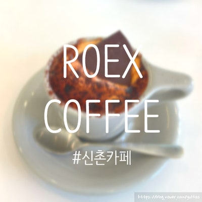  2022년 10월 | 로익스커피 신촌(서강대역)