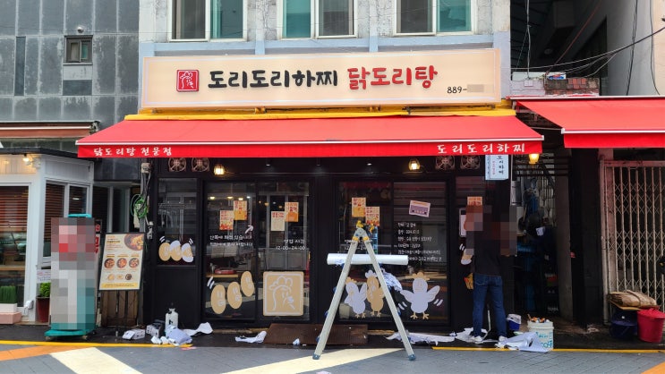  "낙성대 글자 간판" 닭도리탕 매장에 입체 스카시와 LED황색으로 특수제작 시공!