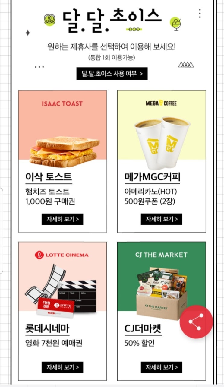  KT멤버십  3월의 달달혜택
