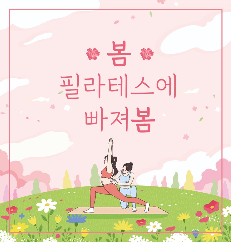  전주전북대필라테스, 코코필라테스 전북대점3월 이벤트