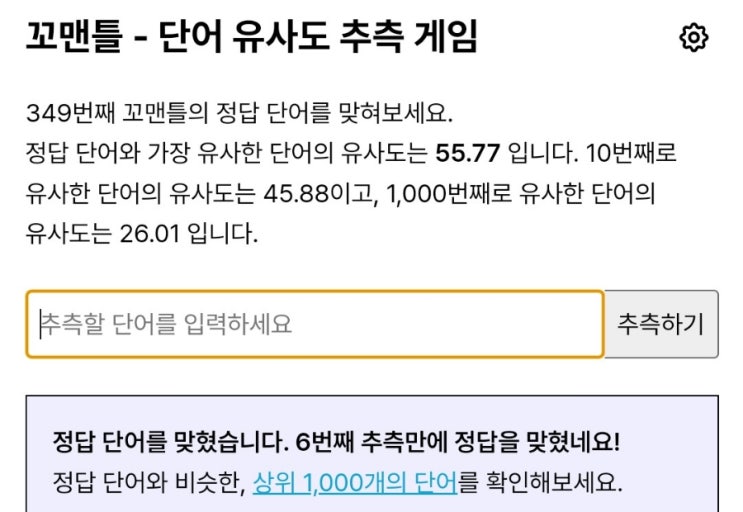  꼬맨틀 349 정답! 브아걸이 답을 인도해줬다!