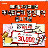  "캐시워크" 캐롯 퍼마일 차동차 보험 퀴즈 정답(탄 만큼 내는 특약 퍼마일 자동 차보험은)