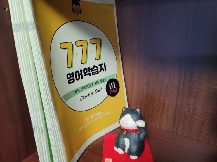  777영어학습지, 영어 미련을 버리지 못하는 우리를 위한 성인영어학습지