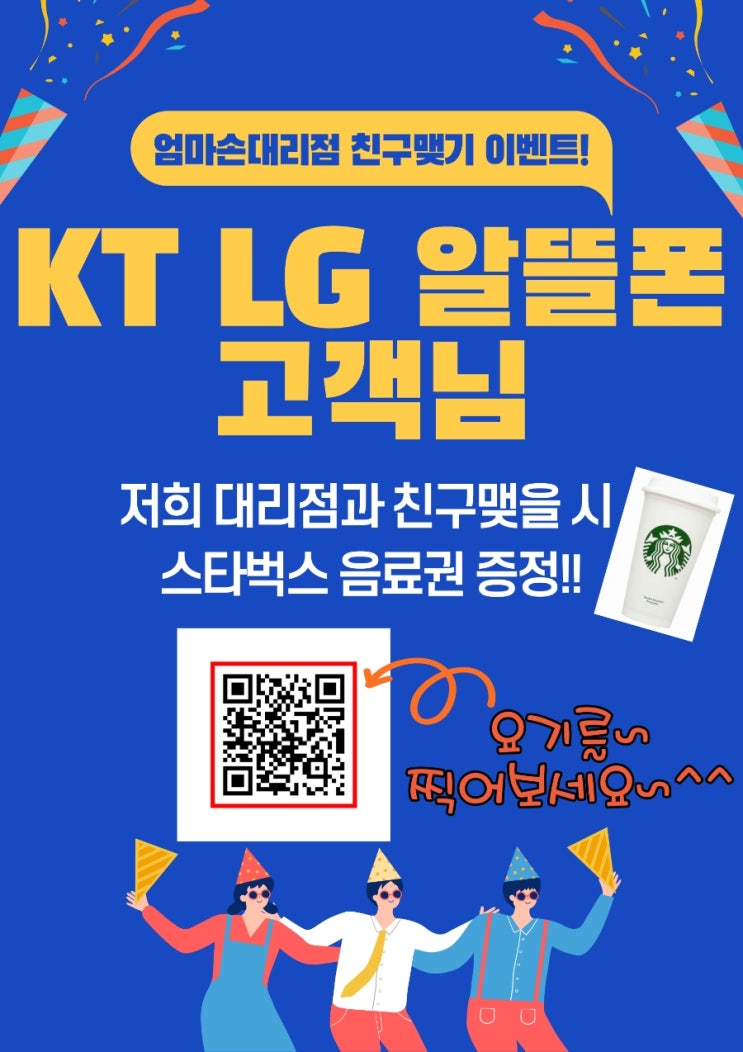  스타벅스 쿠폰을 무료로 받으시는 방법은??