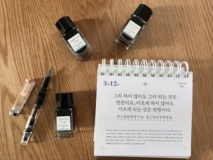  만년필로 필사해보기 <하루 고전> 라이온북스