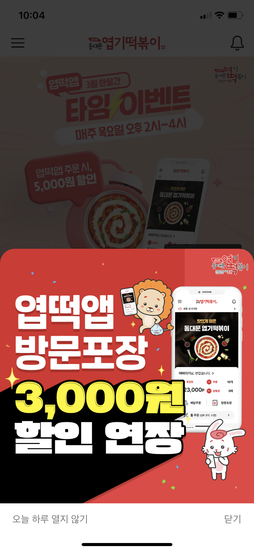 동대문엽기떡볶이 공릉점 사진 2