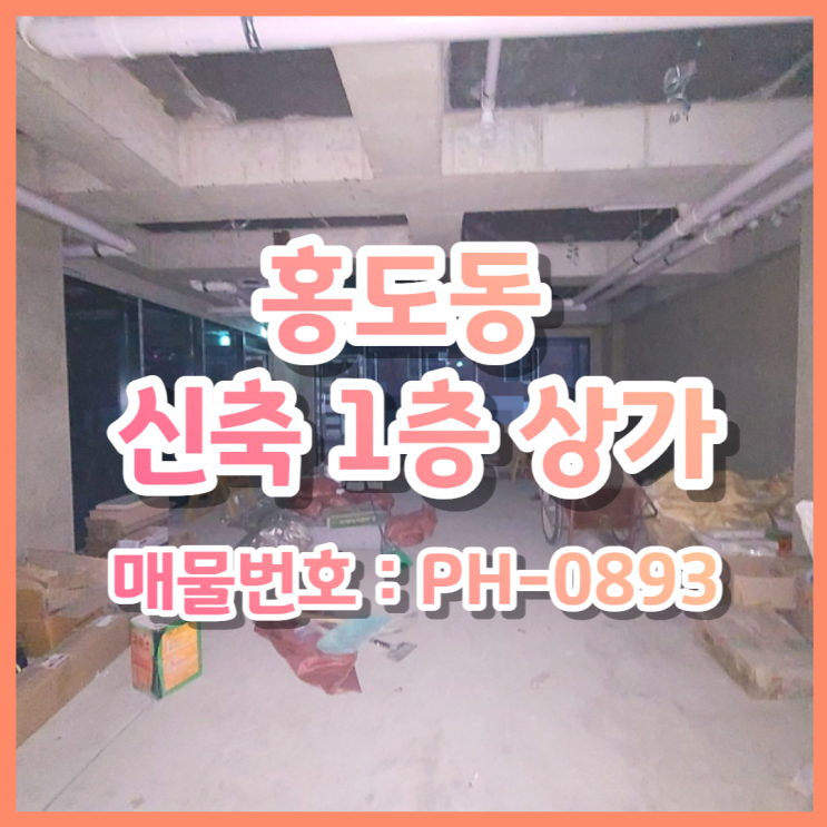 대전 동구 홍도동 1층 상가 임대 - 뷰티샵, 카페, 코인세탁소 추천