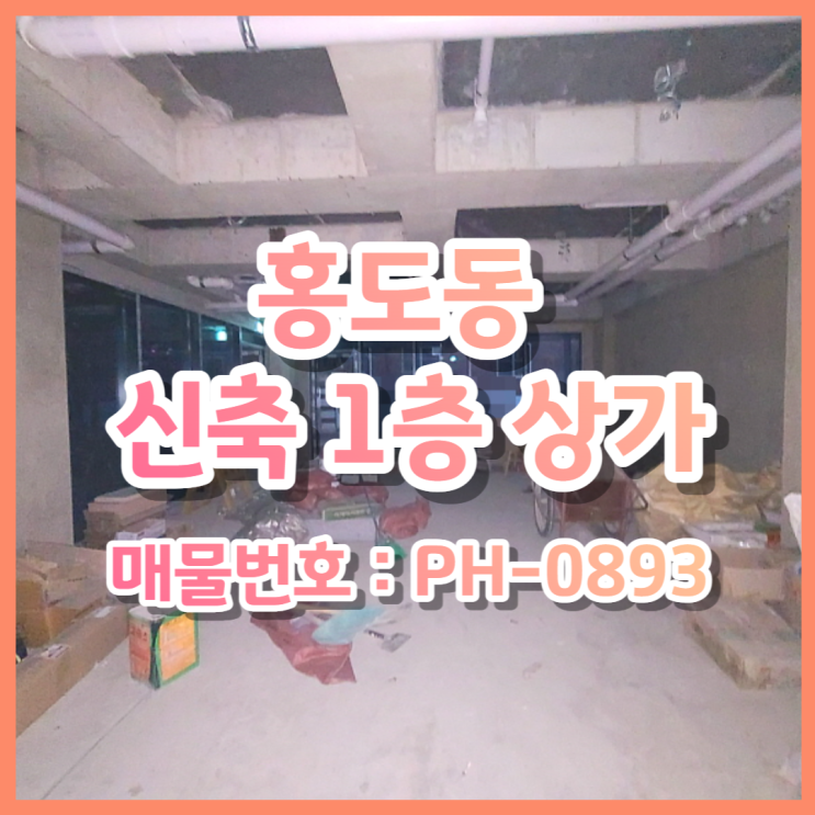  대전 동구 홍도동 1층 상가 임대 - 뷰티샵, 카페, 코인세탁소 추천