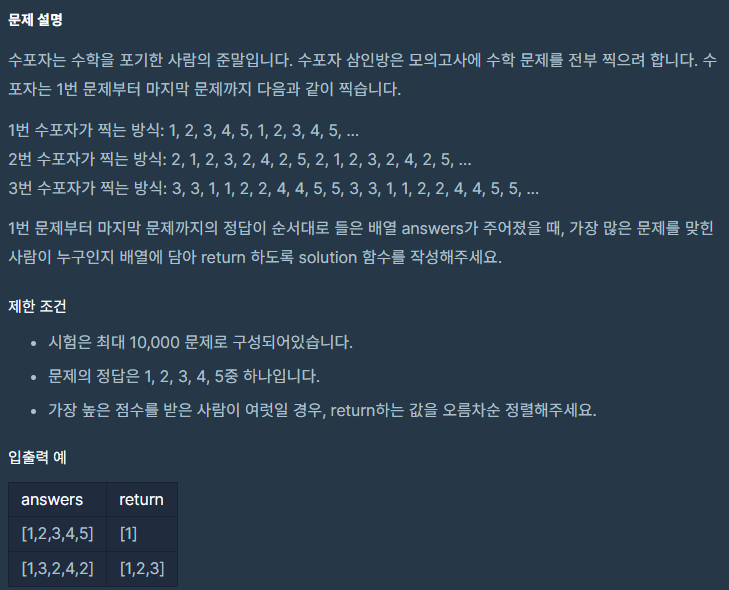  [프로그래머스 파이썬 코딩테스트 1단계]모의고사