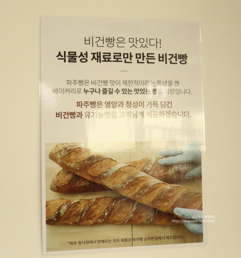 파주 운정 빵집 식물성 재료로만 만든 비건빵 밤식빵 당근머핀 파주빵 교하본점
