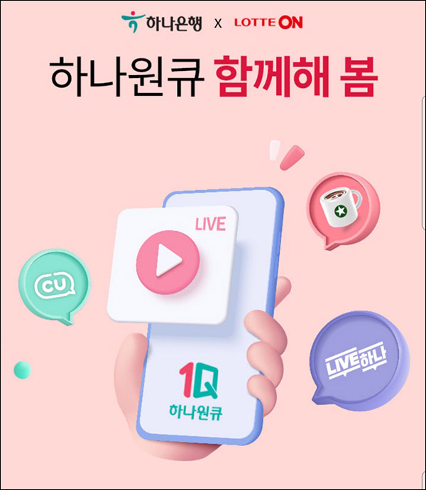 하나원큐 함께해 봄 이벤트(비타500 2,023명)추첨,간단 ~03.16 하나원큐 함께해 봄 이벤트(비타500 2,023명)추첨,간단 ~03.16
