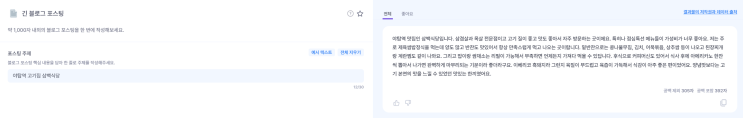  마케팅 및 블로그 AI 활용 쉽게 글쓰기 - 뤼튼
