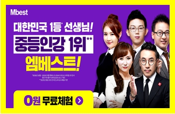 중2 역사 인강 추천, 기출문제 시험족보 무료다운