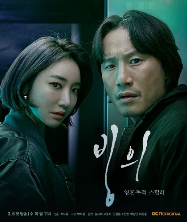  드라마 [빙의] 리뷰 후기 악령의 빙의! 형사와 무당?의 사랑 결말은..ㅠㅠ... 송새벽 고준희 다시 봄! 난 잘 봤음ㅋㅋ 스포 O 결말 O