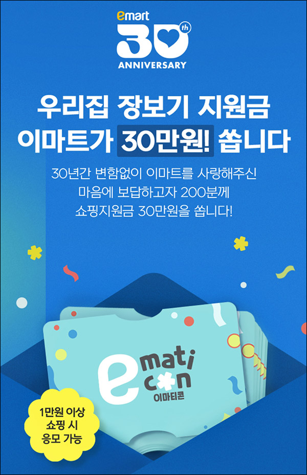 이마트 장보기 지원금 이벤트(30만원 200명)추첨,오프라인 이마트 장보기 지원금 이벤트(30만원 200명)추첨,오프라인