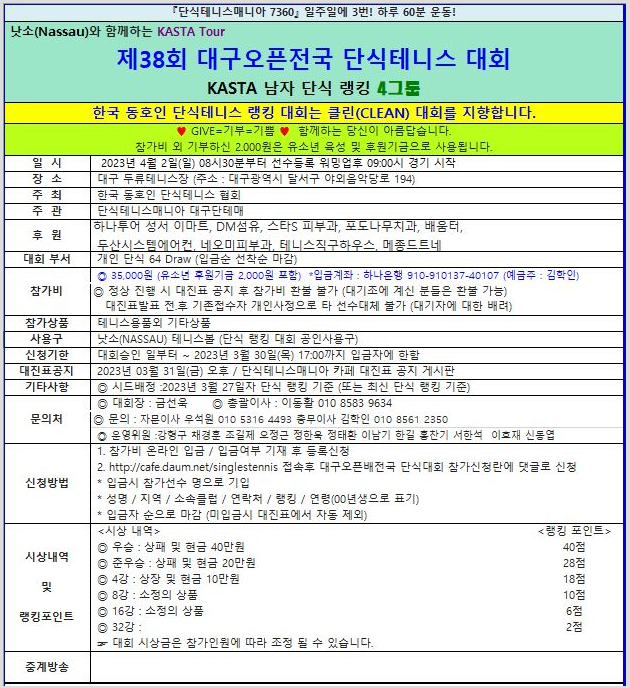  제 38회 대구오픈전국 단식테니스 대회 신청방법 및 요강