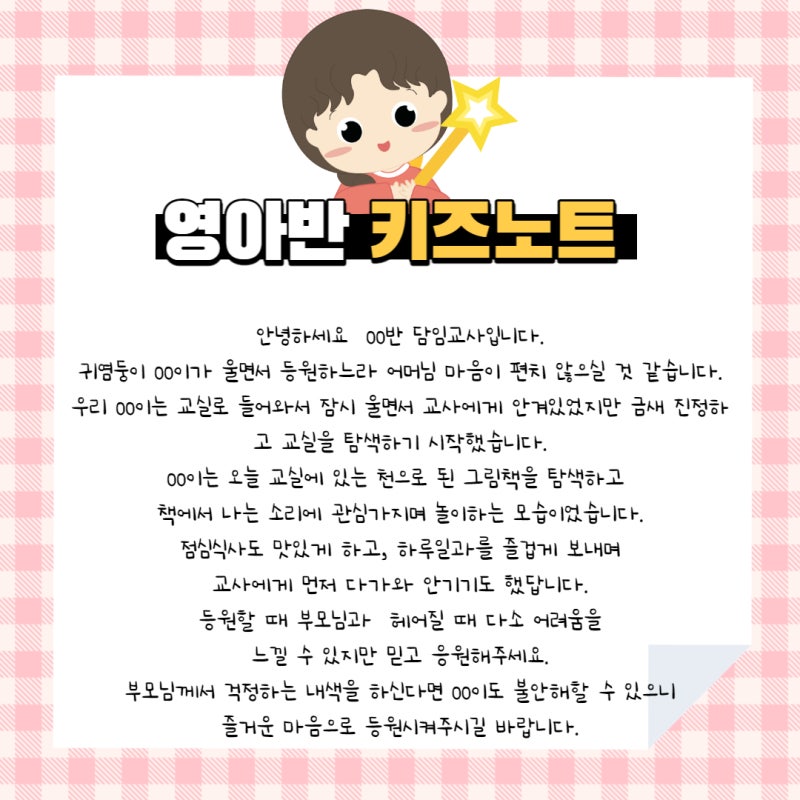 어린이집 키즈노트 알림장 예시 모음 3월 내용 공유 : 네이버 블로그