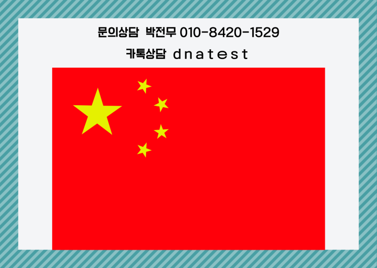  중국, 베트남, 캄보디아, 태국, 미국,러시아,몽골 친자확인검사 안내