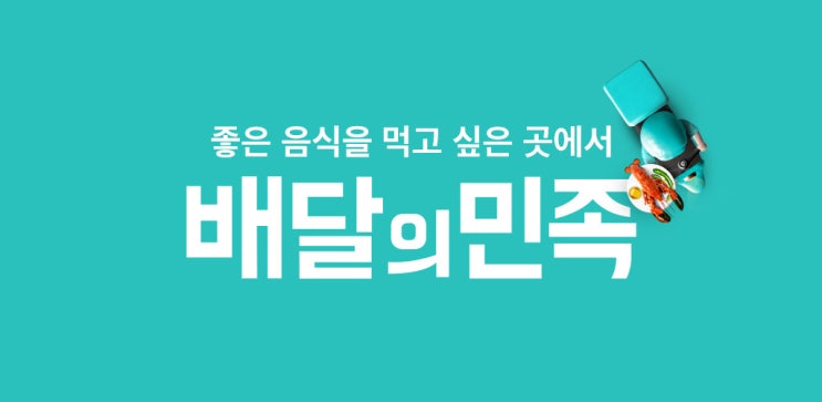  배달의민족 온라인 입점 프로모션 안내! 온라인 배민입점 혜택 정리!