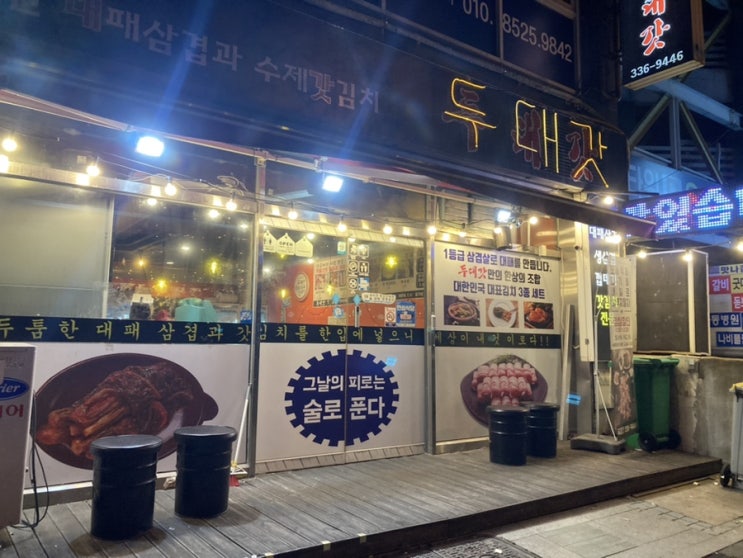  김해 내외동 대패 삼겹살 두대갓 (두툼한대패삼겹갓김치)  찐 맛있음 (내돈내산)