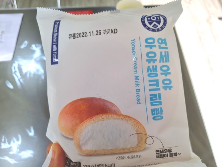  [CU 편의점 빵 추천] 없어서 못먹는 "연세우유 생크림빵" 후기