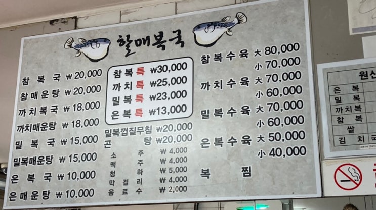 부산 복국 하면 영주동 할매복국  (내돈내산)