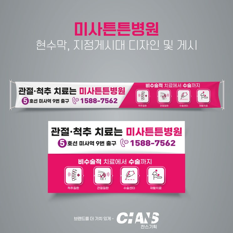  병원 광고 가성비 좋은 현수막 지정 게시대