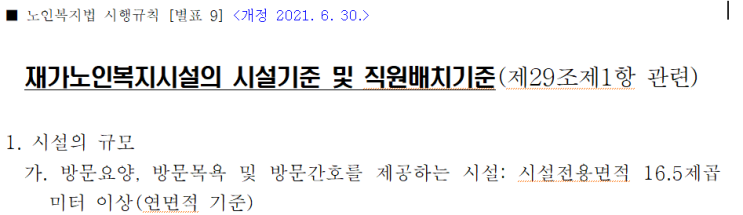  방문요양 센터 오픈, 5평이면 진짜 충분할까?