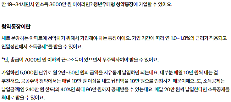  만19~34세 연 금리3.3%, 아파트 청약 가능한 통장
