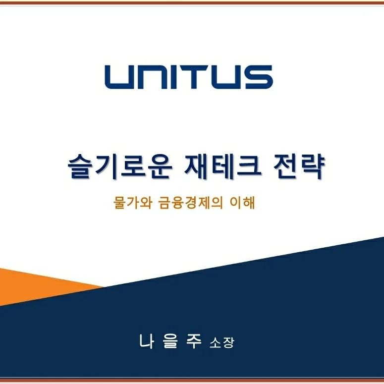 투자전략 - 눈덩이 투자전략, 배당주 투자(피트 소수 투자 활용) 2