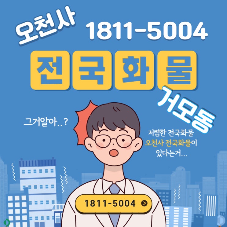  전국화물 고민 뚝~~ 거모동 화물, 퀵서비스
