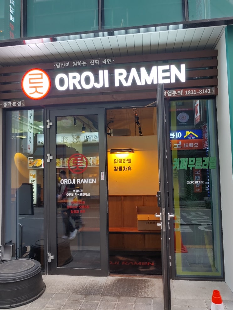  종로 일식! 오로지 라멘 다녀왔습니다! 티오더 주문 오로지라멘과 돈코츠라멘 후기!