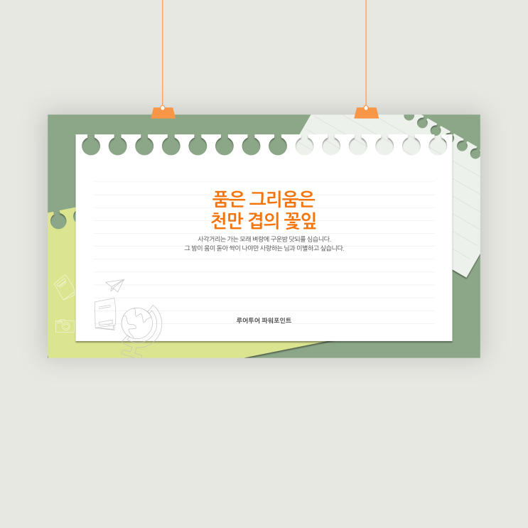  강의 교안 ppt 배경 강사자료 대학 수업 강의 파워포인트 ppt 템플릿