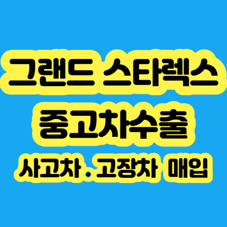  2009 그랜드 스타렉스 폐차? 보다 판매 하세요
