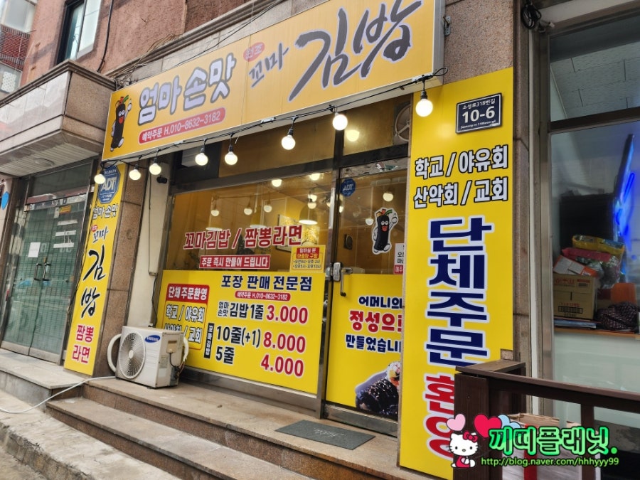 엄마손맛꼬마김밥 사진 3