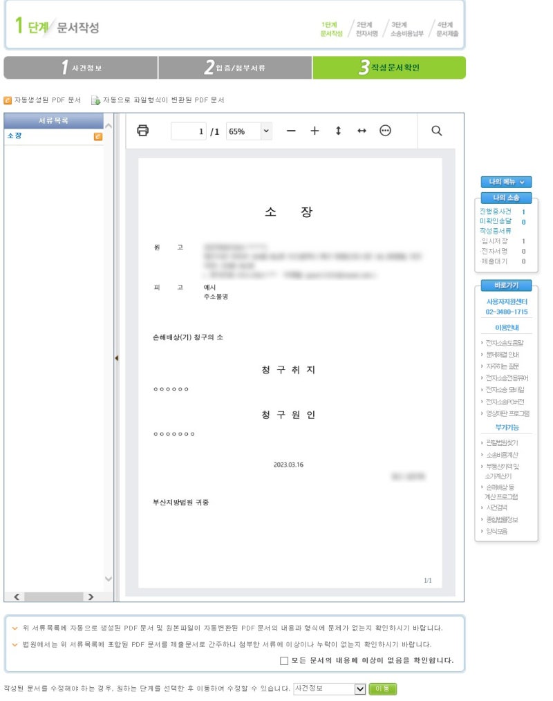 중고거래 환불거부 후 잠수, 하자관련 민사소송 소장작성 (ft. 당근마켓) : 네이버 블로그
