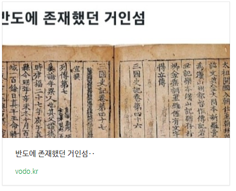 반도에 존재했던 거인섬‥ 반도에 존재했던 거인섬‥