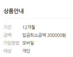  고금리 정기 예금 추천 전주동부 신용협동조합 1년 최고 5.26%, 조흥저축은행 1년 4.5% (금리 비교 이자 높은 이율 제2금융권 예금자보호 우체국 유니온 정기 예금 금리)