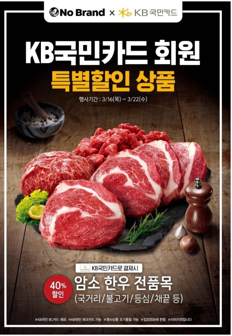  노브랜드 2023년 3월 3주차 할인 행사상품(3월 16일 ~ 3월 29일)