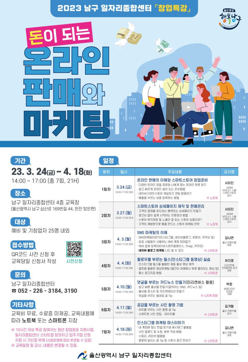 돈이 되는! 온라인 판매와 마케팅 특강 참여하세요!