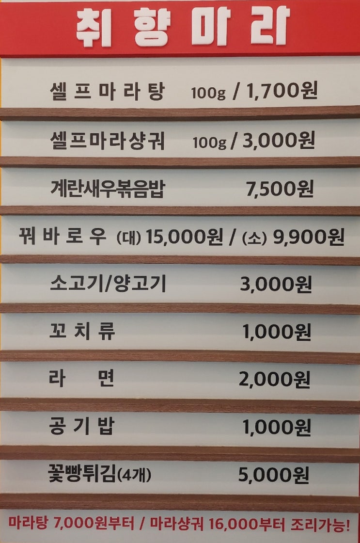  하남 맛집 취향마라 하남미사점 오픈이벤트중인 미사마라탕 맛집 메뉴 가격