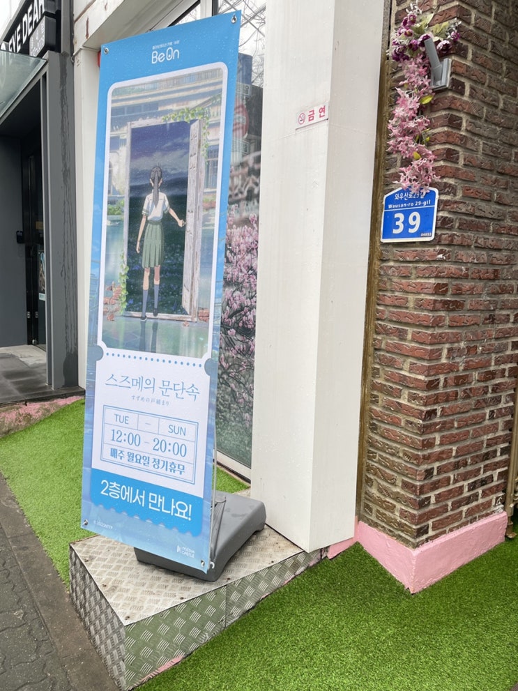  스즈메의 문단속 콜라보 비온카페