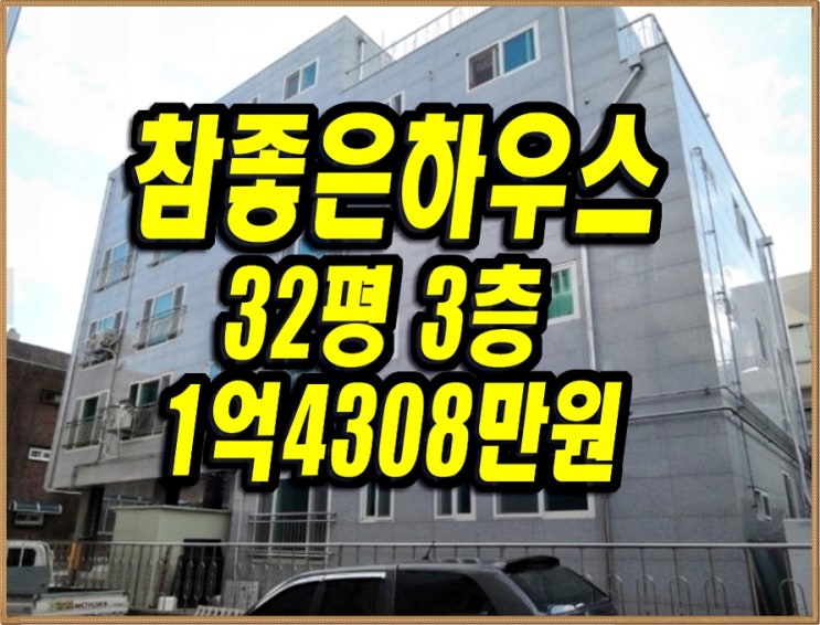 대구 동구 효목동 참좋은하우스 다세대 빌라 경매 대구부동산경매