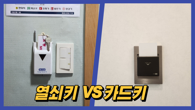 모텔 열쇠키 이제는 카드키로 교체하세요!(+도어락)