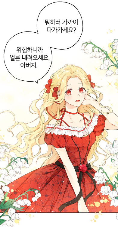  [카카오페이지] '사실은 내가 진짜였다' 리뷰 + 분석